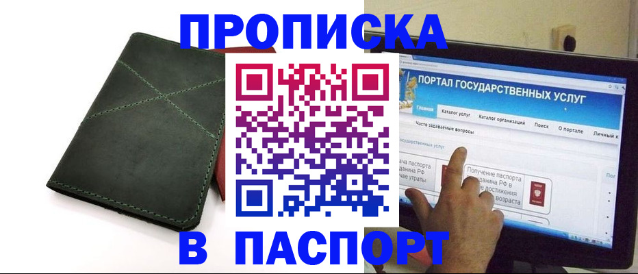временная регистрация в Балтийске